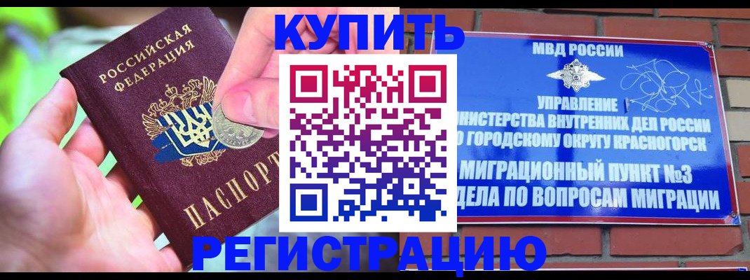 прописка законно в Златоусте