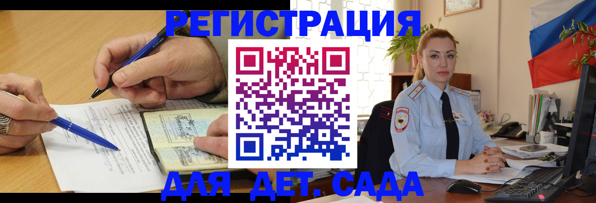 регистрация для дет. сада в Златоусте