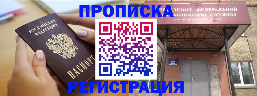 прописка гарантия в Златоусте